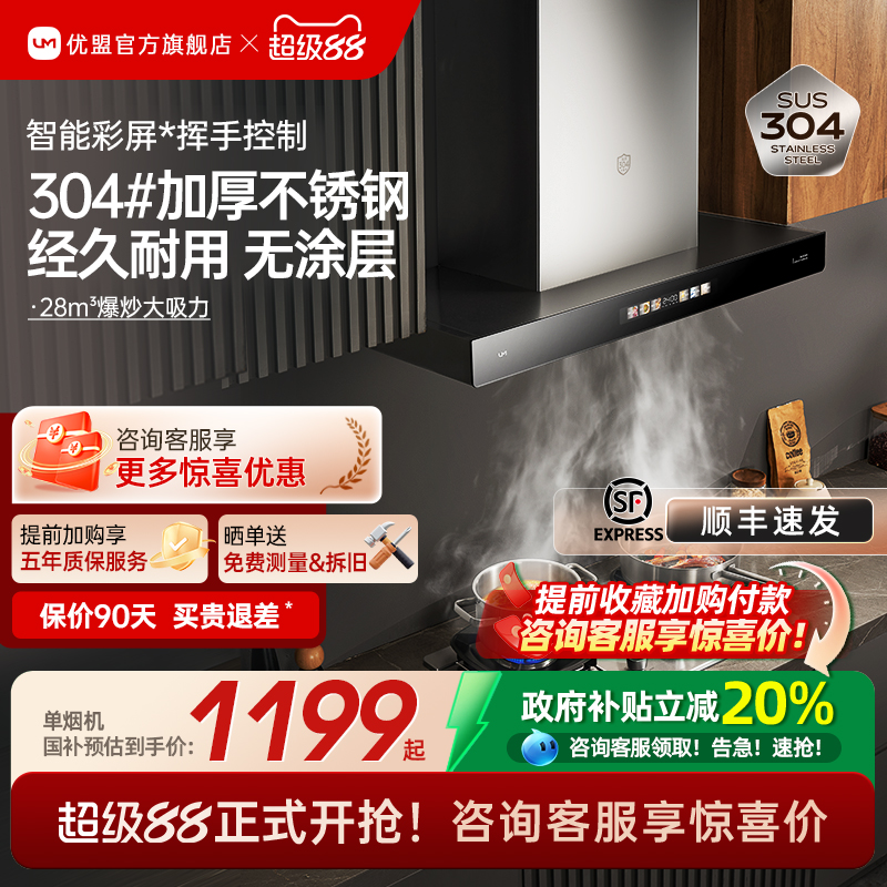 【政府补贴20%】28m³大吸力烟机