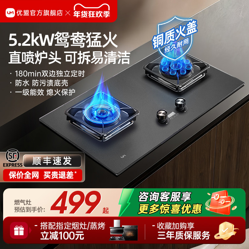 优盟煤气灶双灶燃气灶家用嵌入式天然气灶台式液化气灶猛火灶炉具