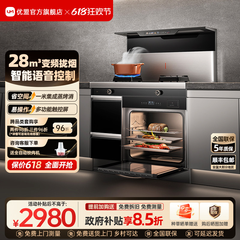 优盟集成灶家用一体灶蒸烤箱油烟机燃气灶消毒柜