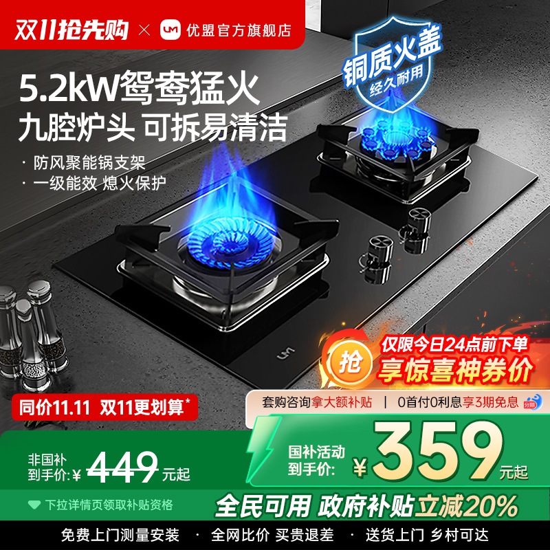 优盟煤气灶双灶燃气灶家用嵌入式天然气灶台式液化气灶猛火灶炉具