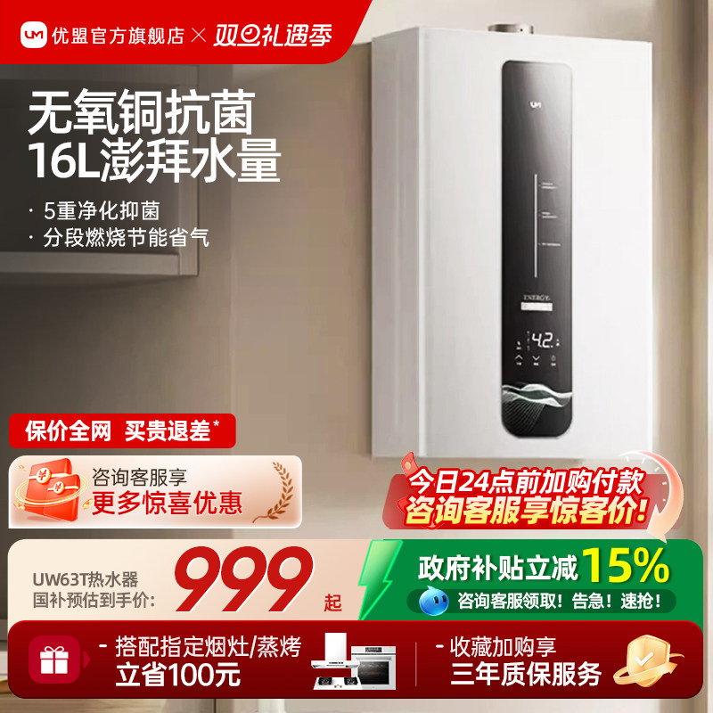 【政府补贴15%】优盟16L热水器