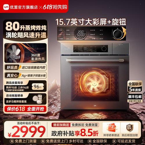 【政府补贴】优盟80L蒸烤箱