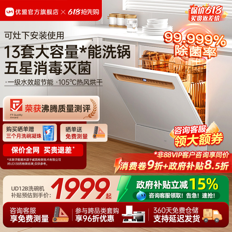 [政府补贴]优盟嵌入式洗碗机家用全自动大容量13套台式小型灶下