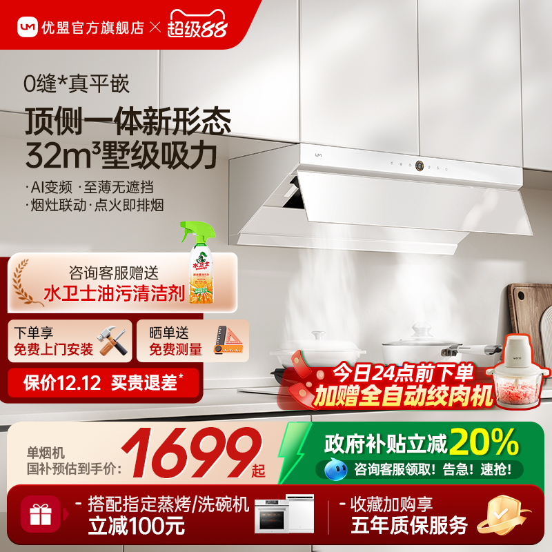 优盟顶侧一体抽油烟机家用大吸力