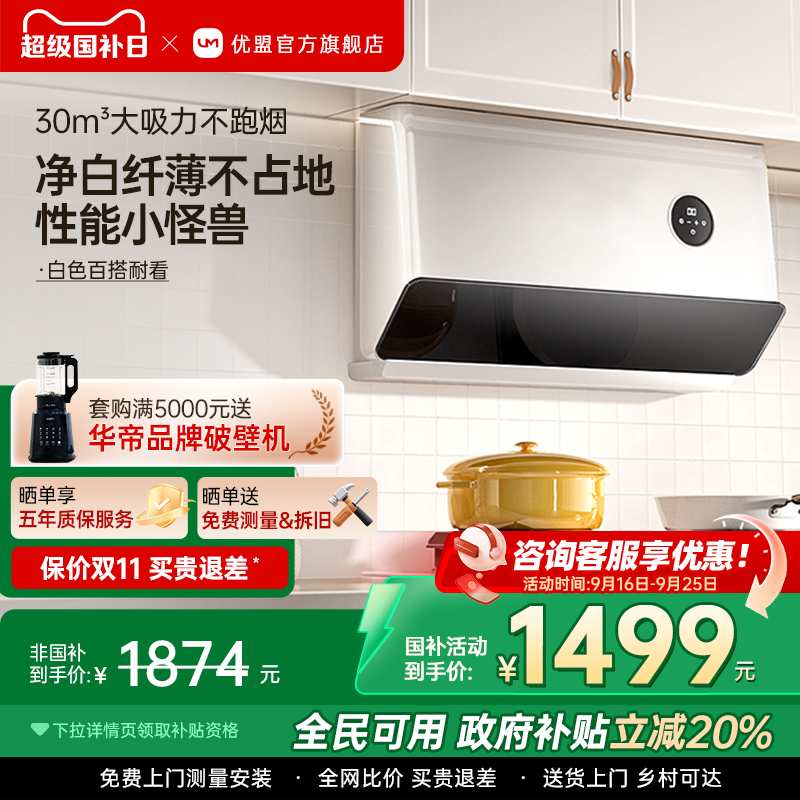 【政府补贴20%】优盟X5L大吸力超薄侧吸抽油烟机燃气灶套餐套装
