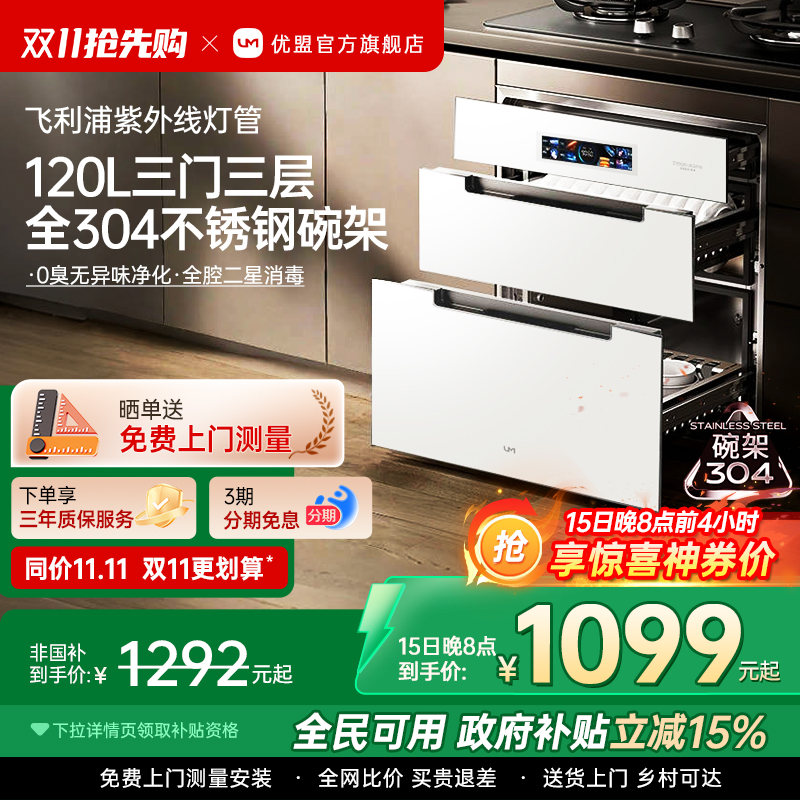 优盟UX331W消毒柜家用嵌入式小型厨房碗筷柜消毒烘干一体大容量