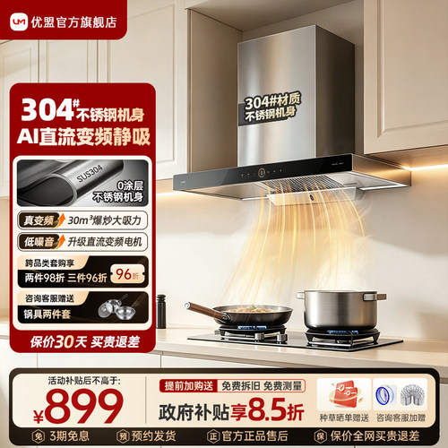 优盟变频抽油烟机燃气灶套装