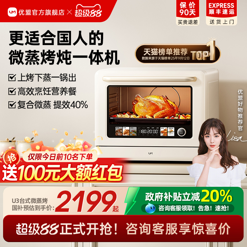 【国补20%】优盟微蒸烤炸一体机