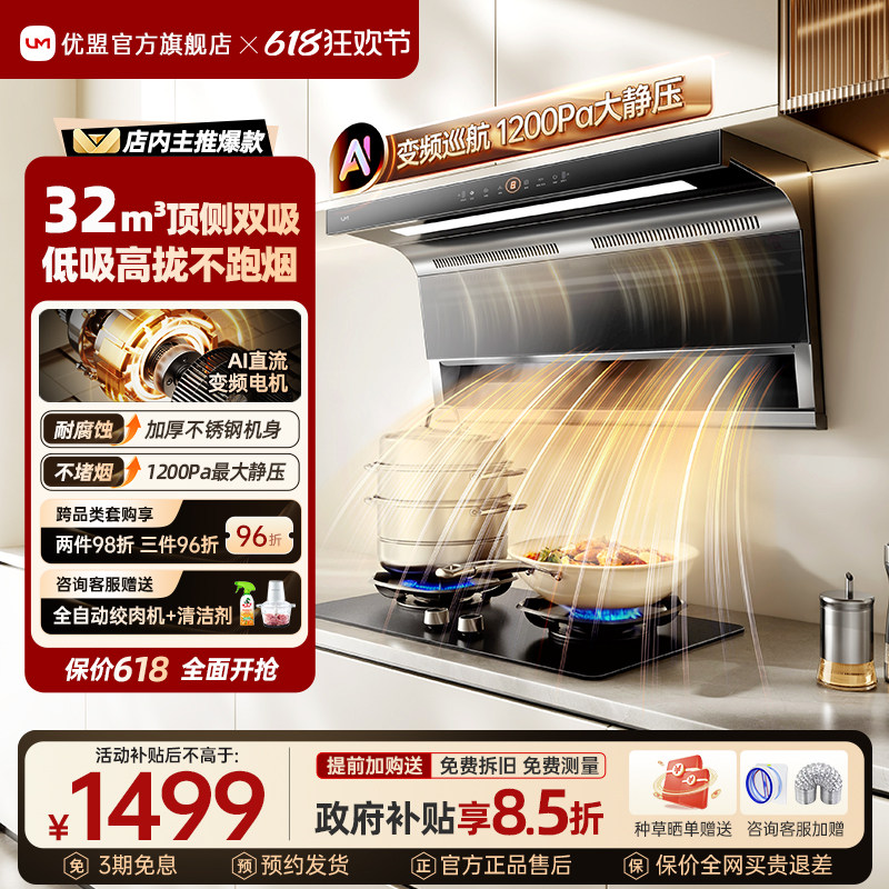 优盟190Q顶侧双吸抽油烟机燃气灶套装厨房家用大吸力变频吸油烟机