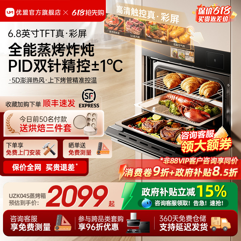 【旗舰爆款】优盟嵌入式蒸烤箱家用蒸烤一体机大容量烤炸炖电蒸箱