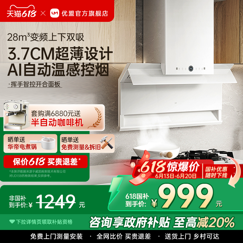 【政府补贴20%】优盟抽油烟机燃气灶套餐7字烟机灶具白色套装家用