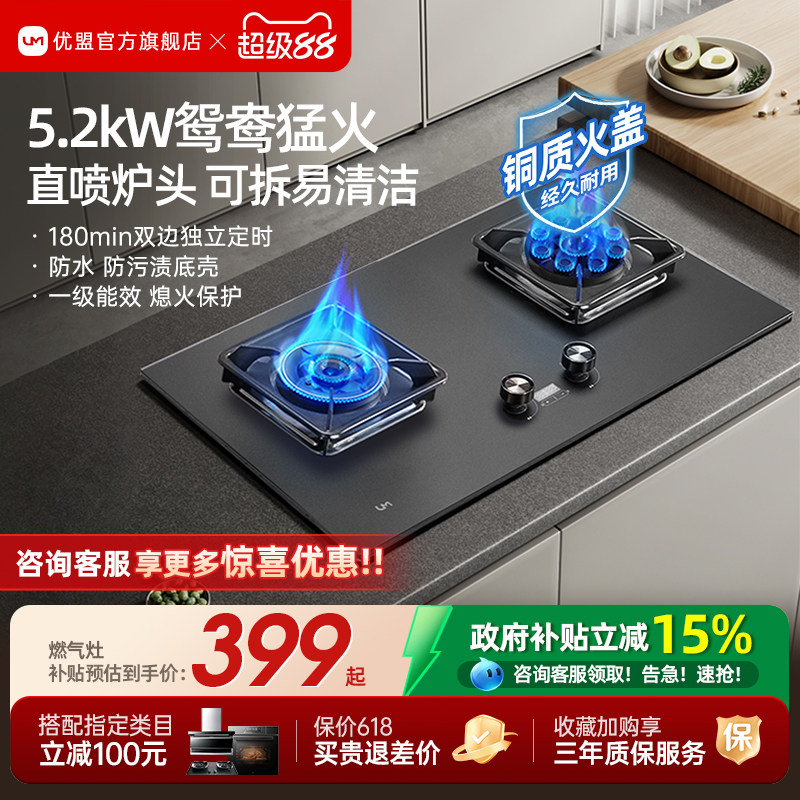 优盟煤气灶双灶燃气灶家用嵌入式天然气灶台式液化气灶猛火灶炉具