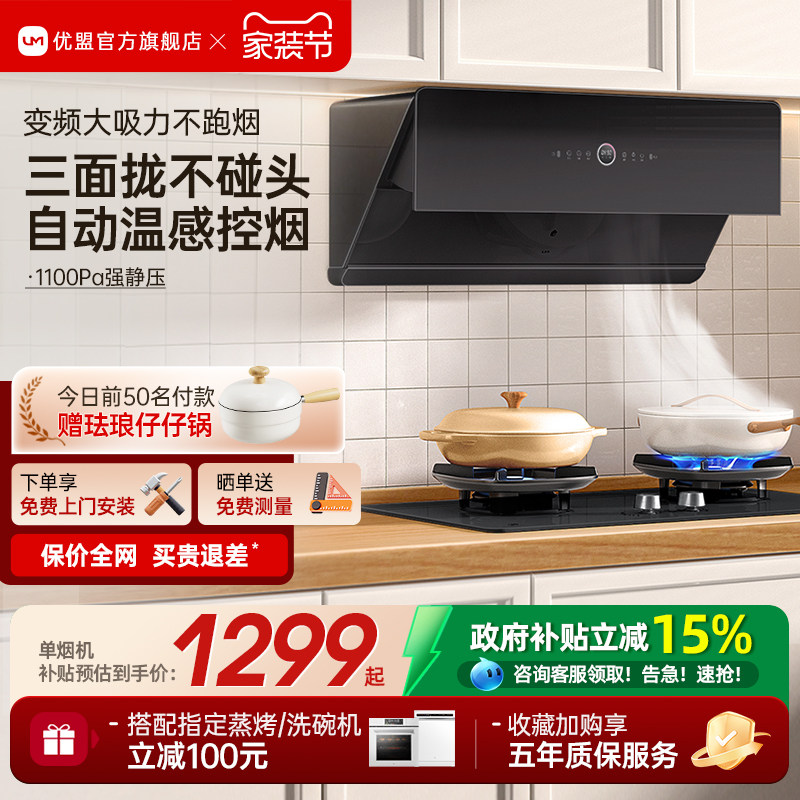 [政府补贴]]优盟F1S侧吸抽油烟机燃气灶套餐家用厨房大吸力官方