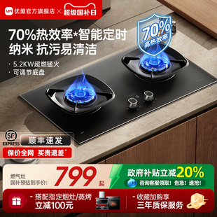 优盟UZ277L煤气灶智能定时双灶燃气灶家用嵌入式 政府补贴20%