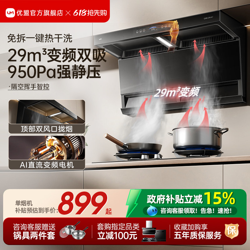 优盟顶侧双吸抽油烟机燃气灶套餐7字烟机灶具套装家用厨房大吸力