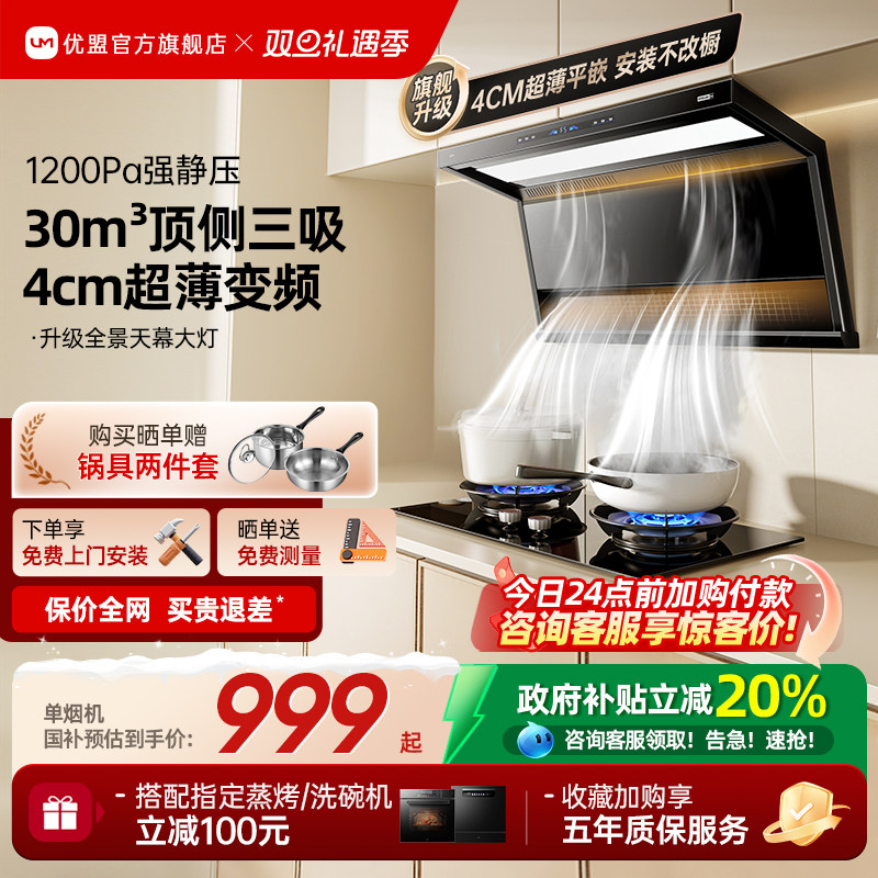 【性能王】优盟顶侧双吸抽油烟机燃气灶套装厨房家用大吸力欧式