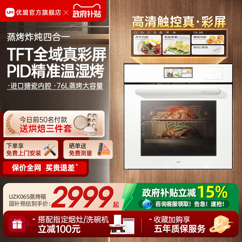 [TFT真彩屏]优盟嵌入式电蒸箱烤箱家用蒸烤炸炖一体机官方旗舰