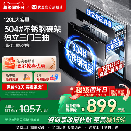 【政府补贴15%】优盟消毒柜家用嵌入式小型厨房碗筷柜消毒烘干