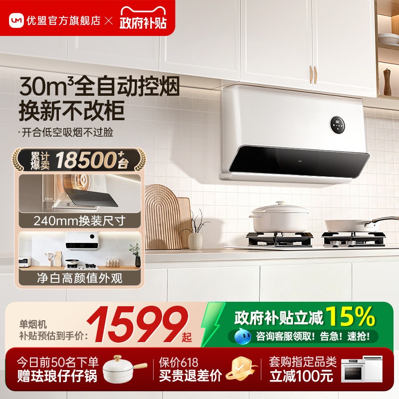 [净白百搭]优盟X5L超薄侧吸抽油烟机燃气灶套装家用厨房大吸力