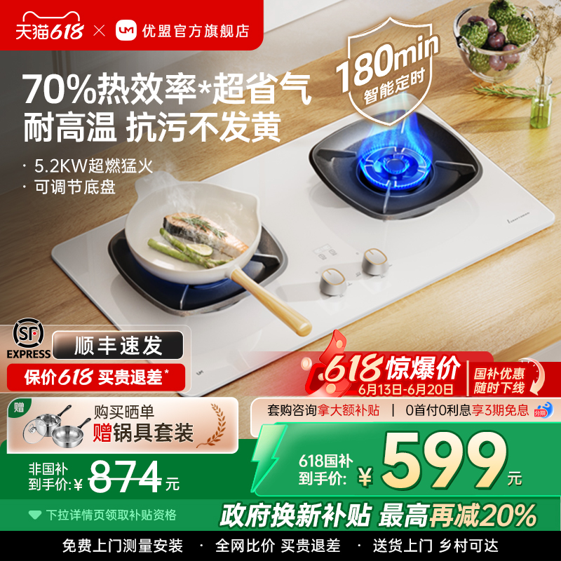 【政府补贴20%】优盟煤气灶双灶燃气灶家用嵌入式台式液化天然气
