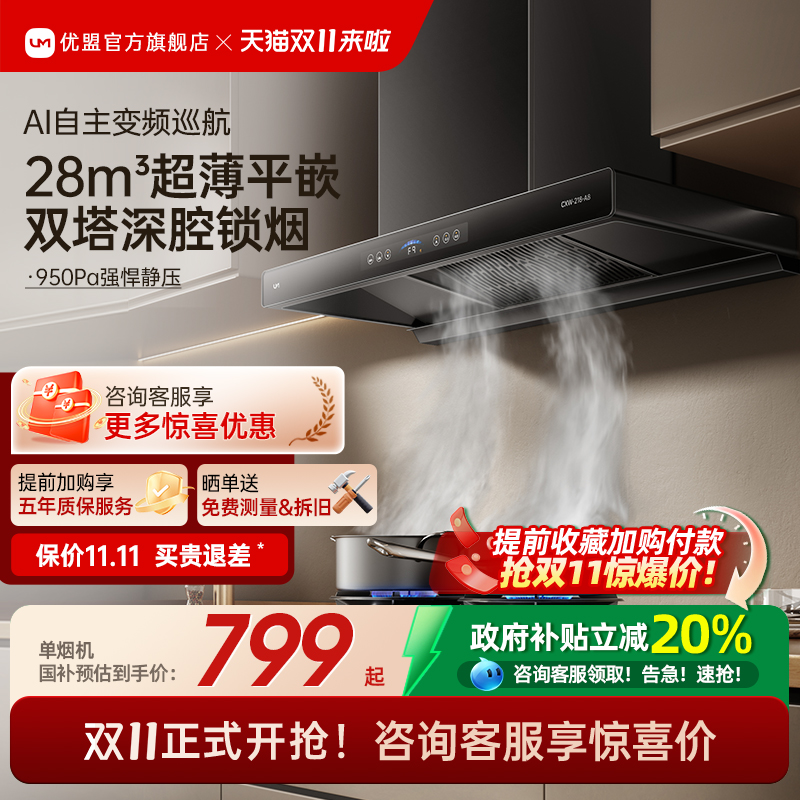 【政府补贴20%】优盟A8抽油烟机燃气灶套餐烟机灶具套装家用厨房