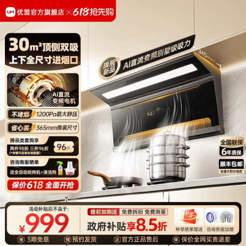 优盟S6变频油烟机厨房家用大吸力