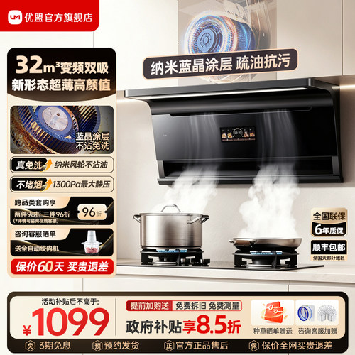 优盟M8顶侧双吸油烟机