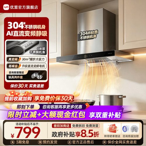 优盟变频抽油烟机燃气灶套装