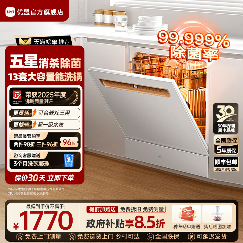 优盟嵌入式洗碗机家用全自动大容量13套台式小型灶下