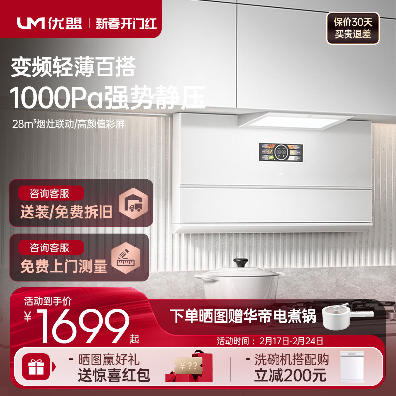 优盟抽油烟机燃气灶白色顶吸式大吸力家用壁挂超薄油烟机灶具套装