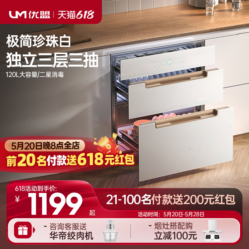 优盟UX331B消毒柜白色家用嵌入式厨房碗柜碗筷消毒120L大容量三层