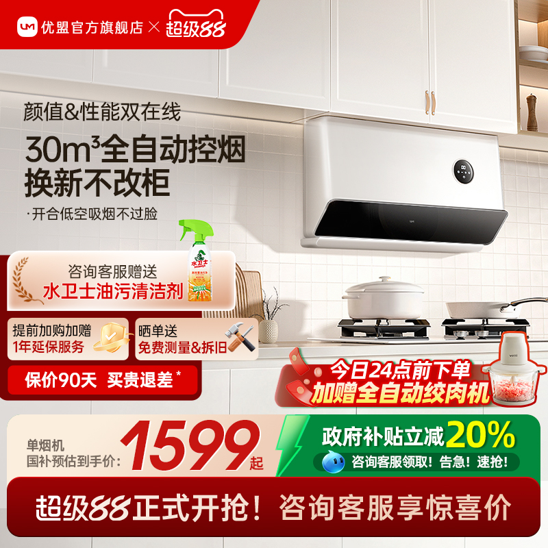 【净白百搭】优盟变频侧吸油烟机