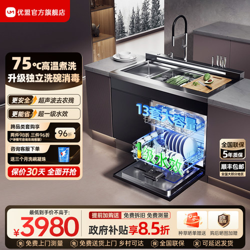 优盟13套大容量超声波水槽洗碗机
