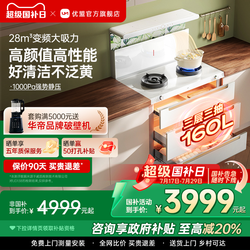 【政府补贴20%】优盟白色集成灶家用变频一体灶蒸烤箱油烟机燃气