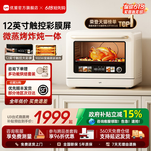 优盟台式微蒸烤炸一体机微波炉
