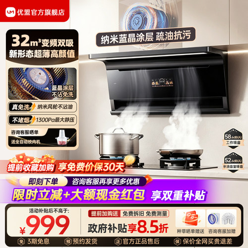优盟M8变频油烟机厨房家用大吸力