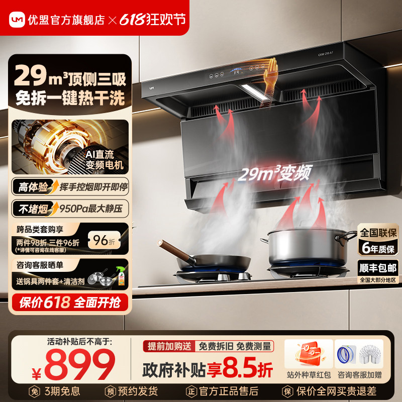 优盟顶侧双吸抽油烟机燃气灶套餐7字烟机灶具套装家用厨房大吸力