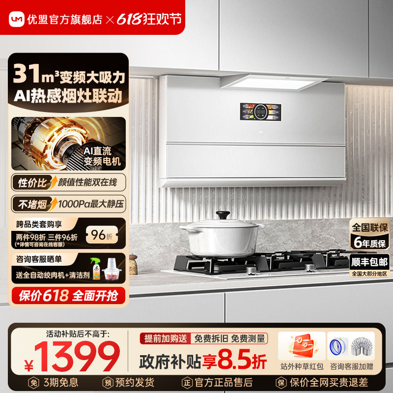 优盟120B抽油烟机燃气灶套装厨房白色顶吸式大吸力家用变频吸烟机