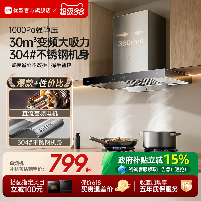 [政府补贴]优盟顶吸油烟机燃气灶一套欧式家用厨房大吸力官方旗舰