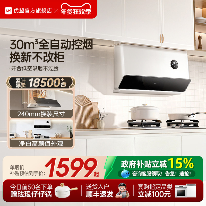 [百亿补贴]优盟X5L超薄侧吸抽油烟机燃气灶套装家用厨房大吸力