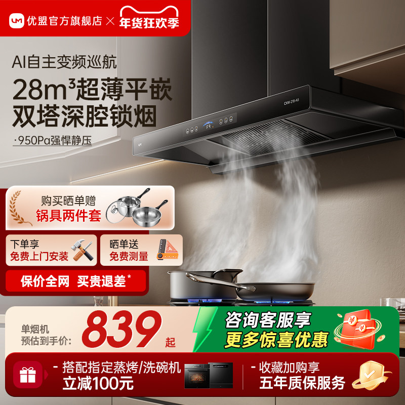 优盟A8抽油烟机燃气灶套餐烟机灶具套装家用厨房大吸力性价比优选