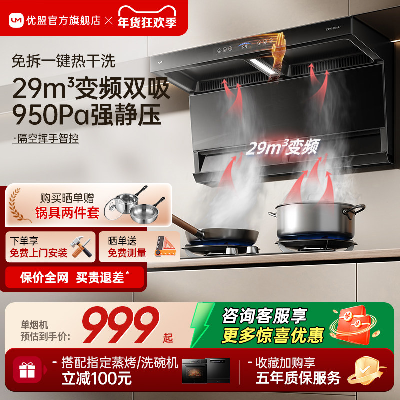 优盟顶侧双吸抽油烟机燃气灶套餐7字烟机灶具套装家用厨房大吸力