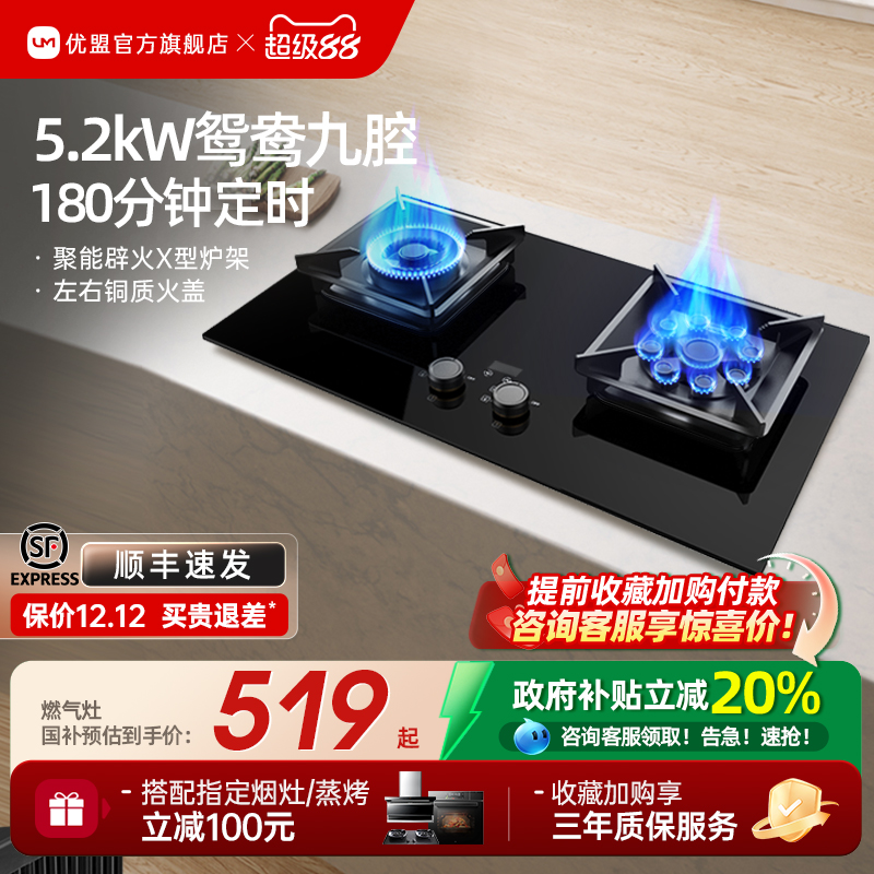 优盟煤气灶双灶家用燃气灶天然气液化气嵌入式台式灶具猛火特价