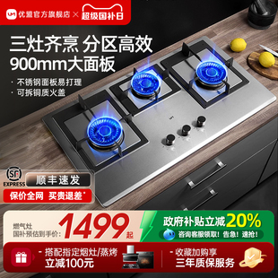 三眼灶具天然液化气 优盟UZ301三头灶燃气灶嵌入式 政府补贴20%