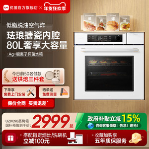 【政府补贴】优盟蒸烤一体机嵌入式蒸烤箱家用蒸烤炸炖80L容量