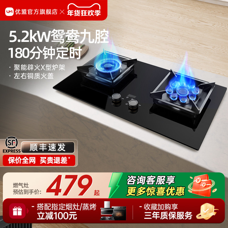 优盟煤气灶双灶家用燃气灶天然气液化气嵌入式台式灶具猛火特价