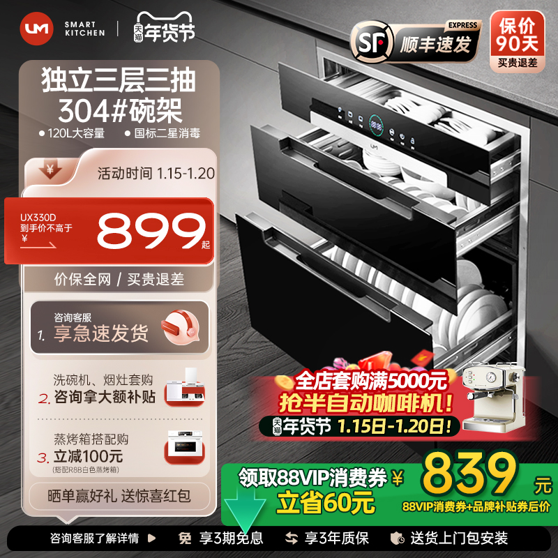 优盟消毒柜家用嵌入式小型厨房碗筷柜消毒烘干二星120L三层大容量