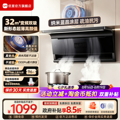 优盟M8变频油烟机厨房家用大吸力