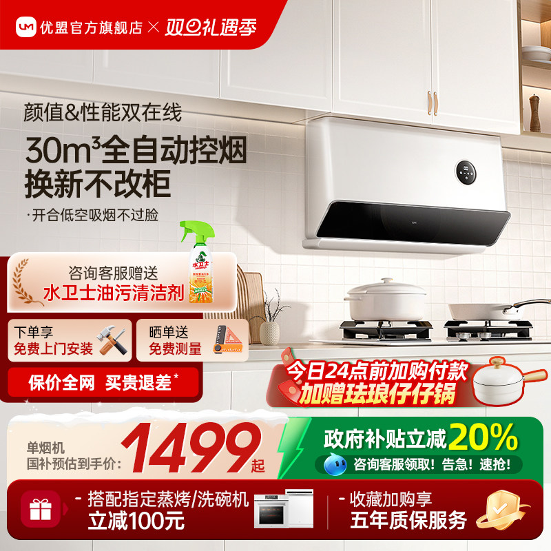 【净白百搭】优盟X5L超薄侧吸抽油烟机燃气灶套装家用厨房大吸力