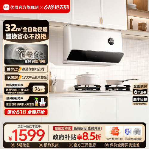 优盟变频侧吸油烟机白色